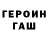 ГЕРОИН хмурый Zane Re: